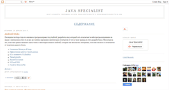 Desktop Screenshot of javaspecialist.ru