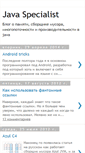 Mobile Screenshot of javaspecialist.ru