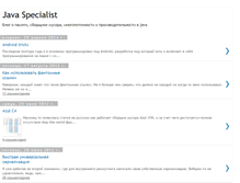 Tablet Screenshot of javaspecialist.ru